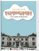 한국은행화폐금융박물관